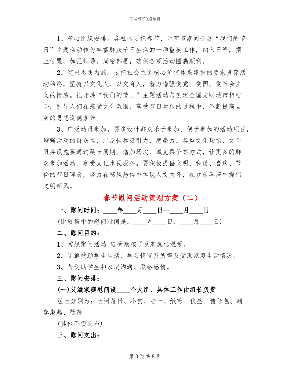 春节慰问活动策划方案_第3页