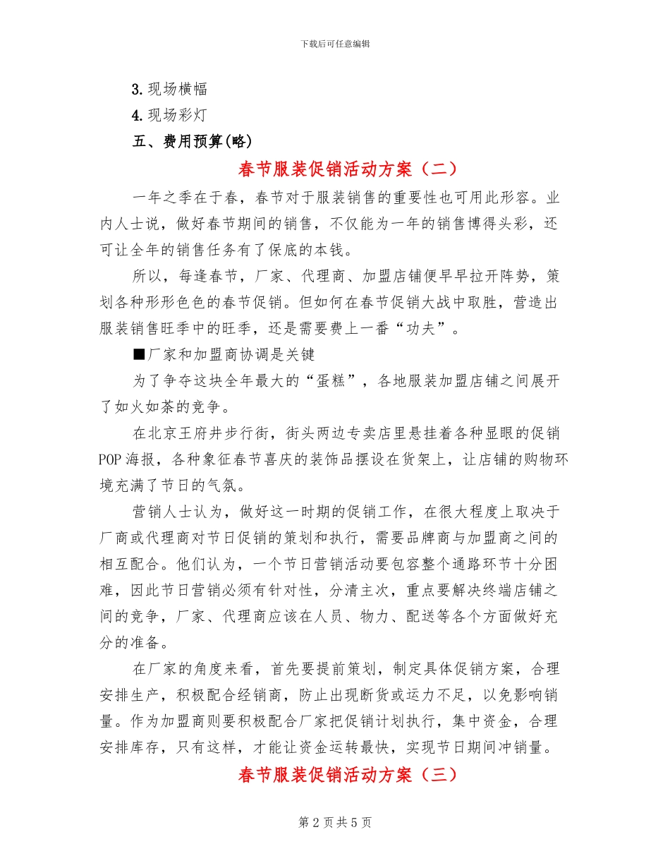 春节服装促销活动方案(5篇)_第2页