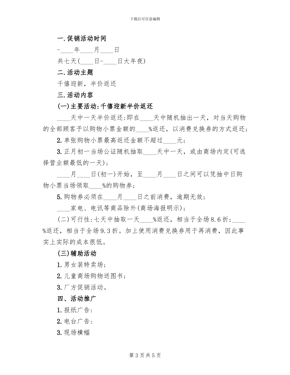 春节服装促销活动方案(5篇)_第3页