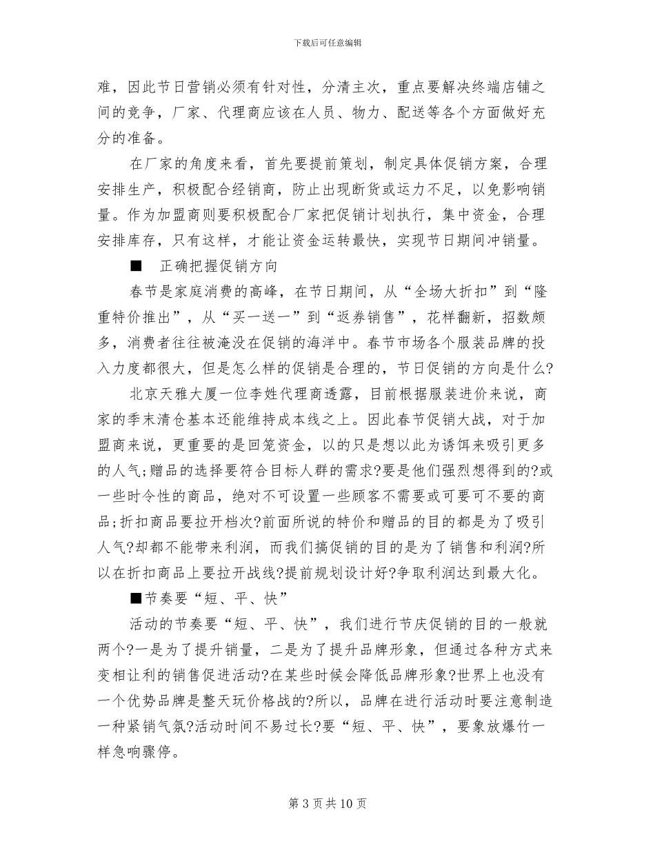 春节服装促销活动方案_第3页