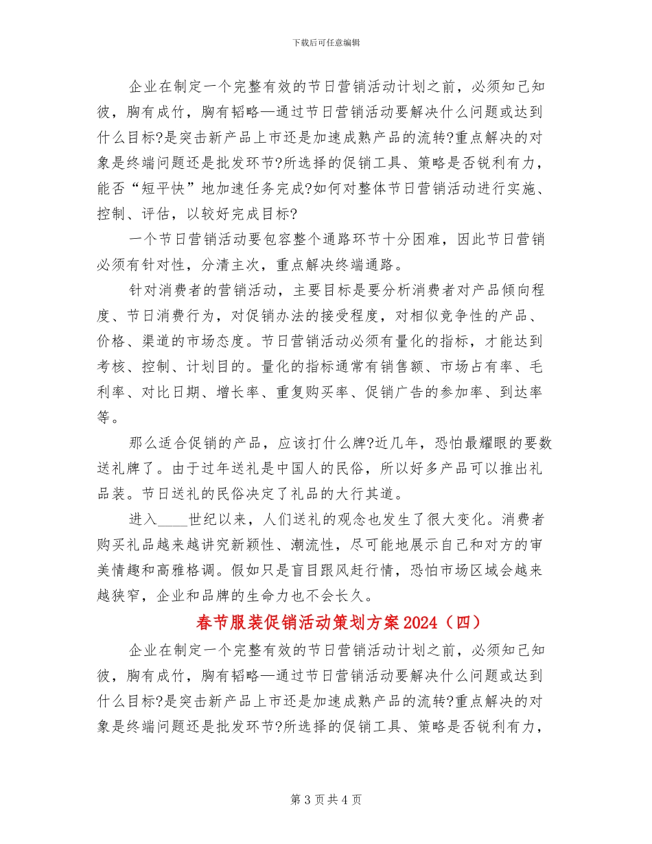 春节服装促销活动策划方案2024_第3页