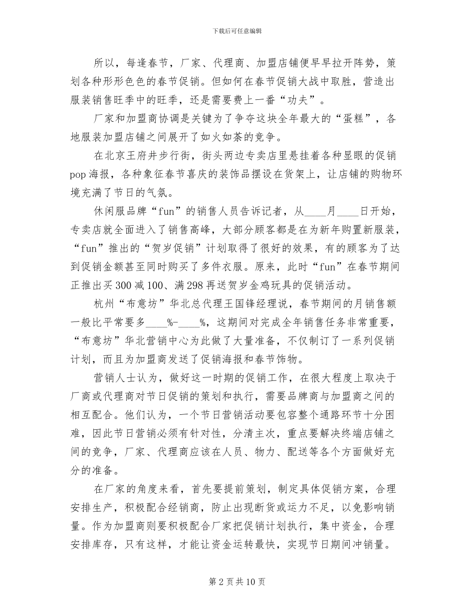 春节服装促销活动方案范本_第2页