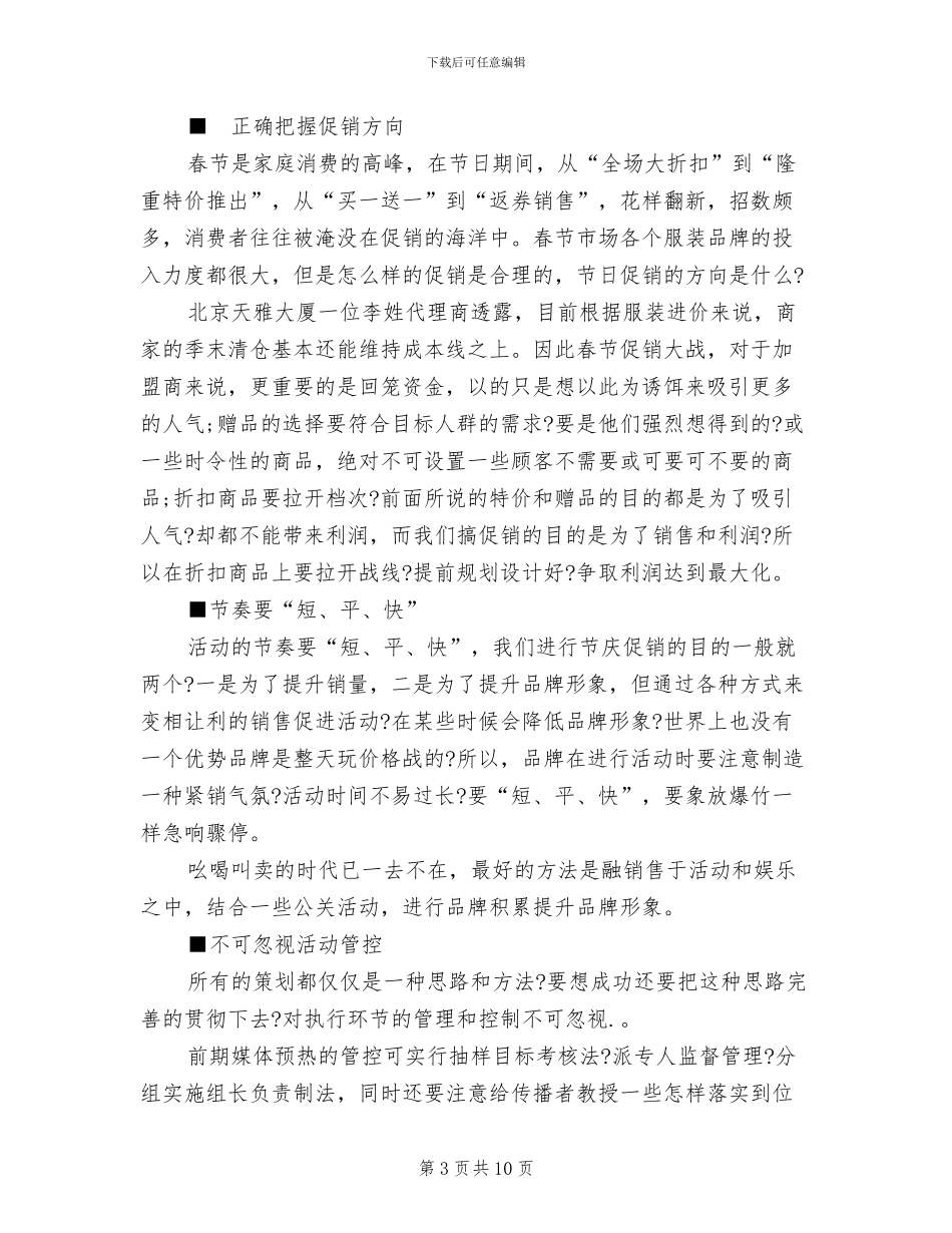 春节服装促销活动方案范本_第3页