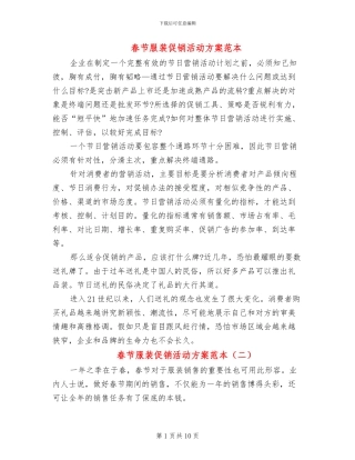 春节服装促销活动方案范本