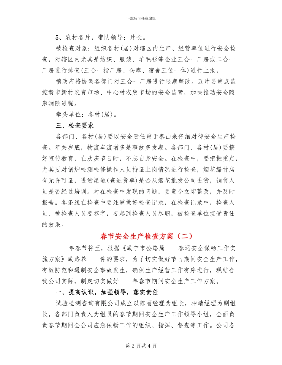 春节安全生产检查方案_第2页