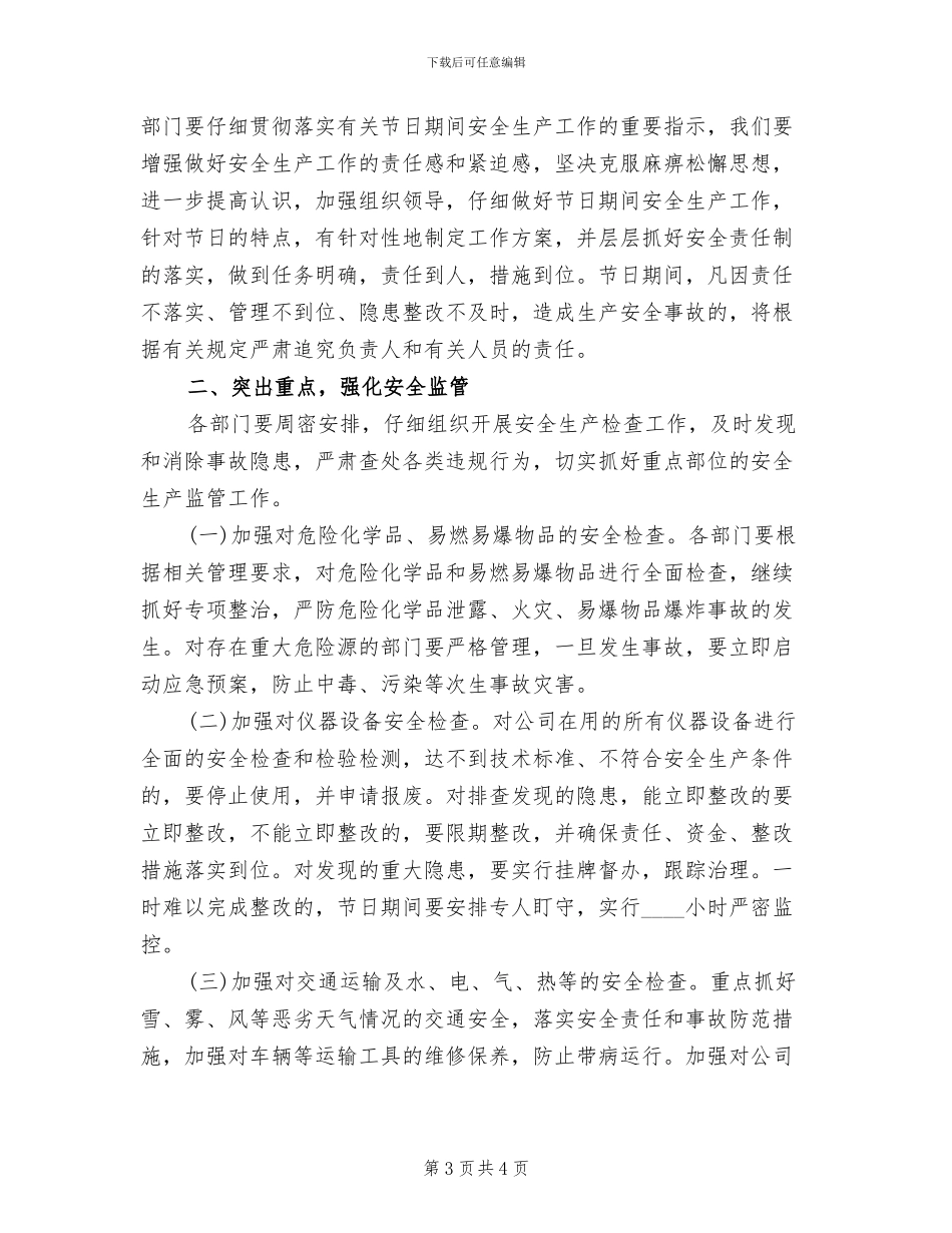 春节安全生产检查方案_第3页