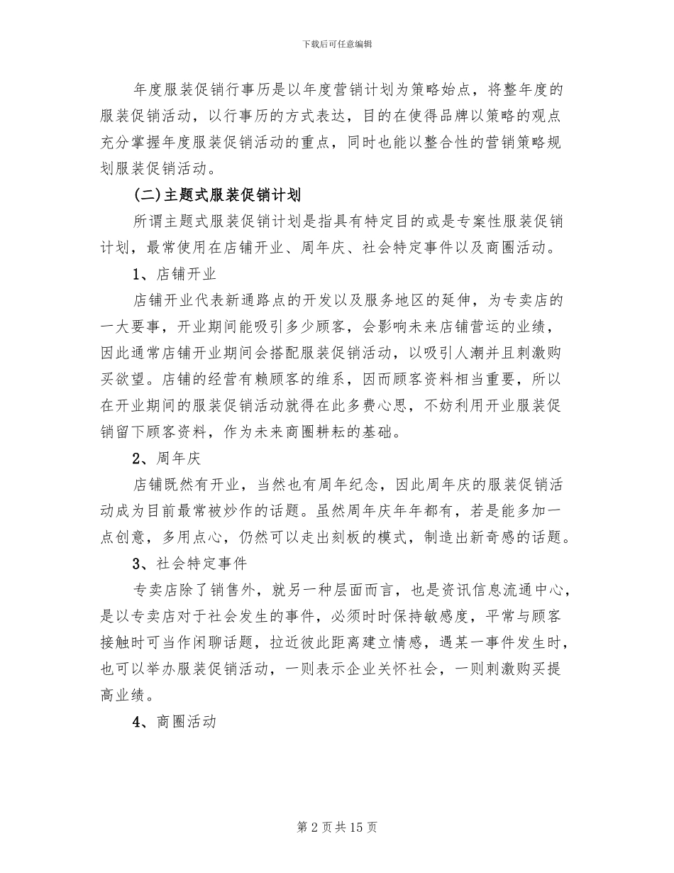 春节服饰促销策划方案范本_第2页