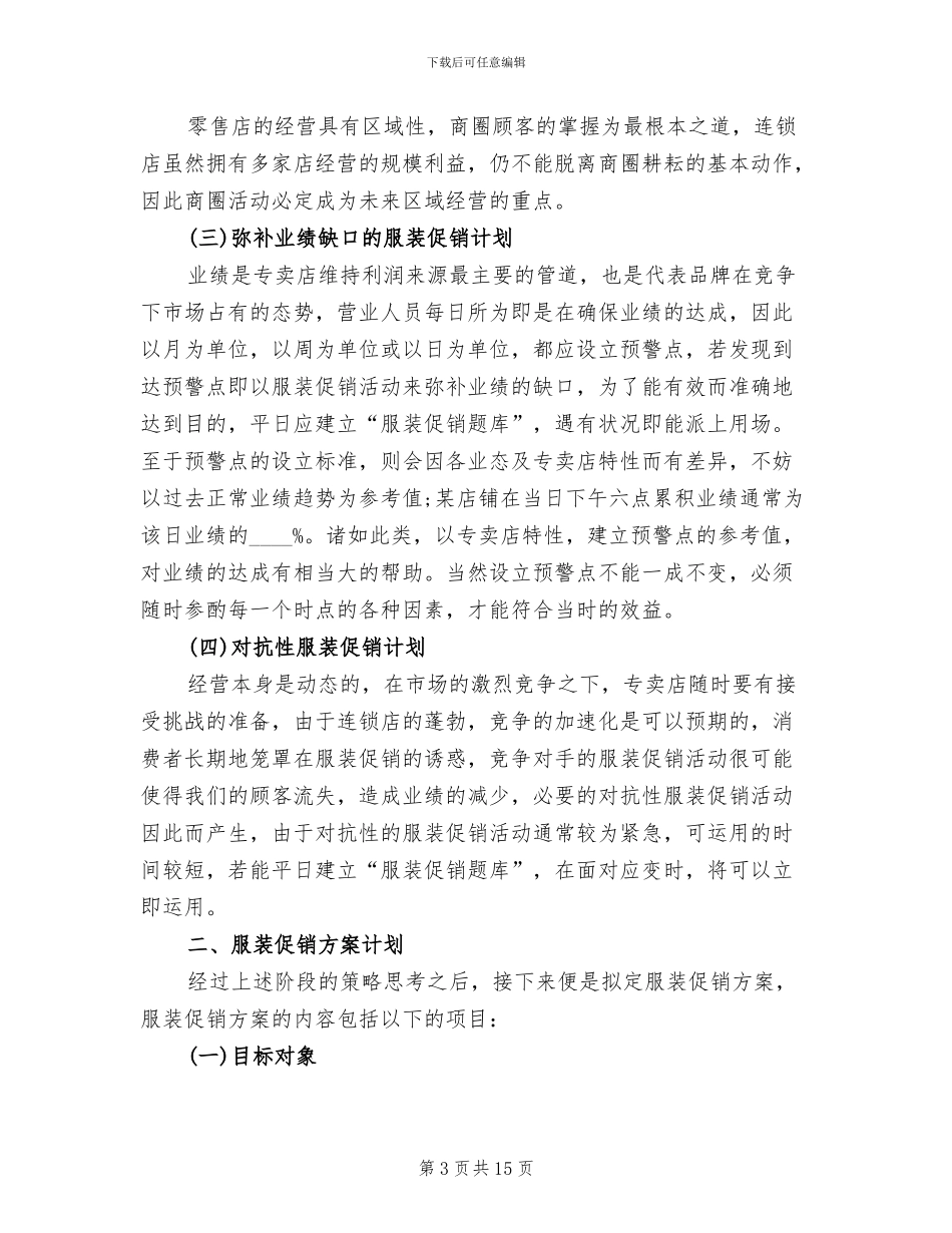 春节服饰促销策划方案范本_第3页