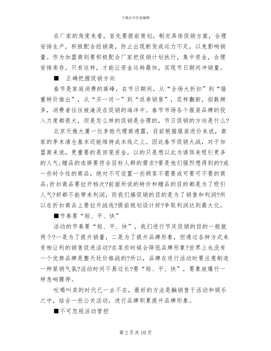 春节服装促销策划方案_第2页