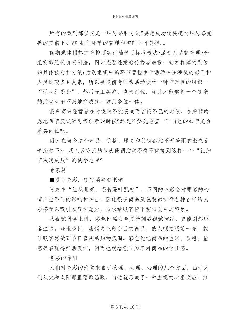 春节服装促销策划方案_第3页