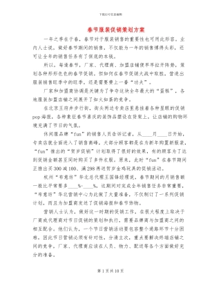 春节服装促销策划方案