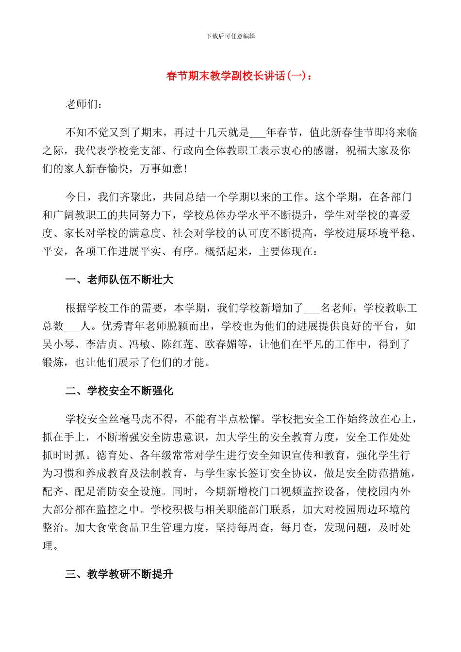 春节期末教学副校长讲话_第1页