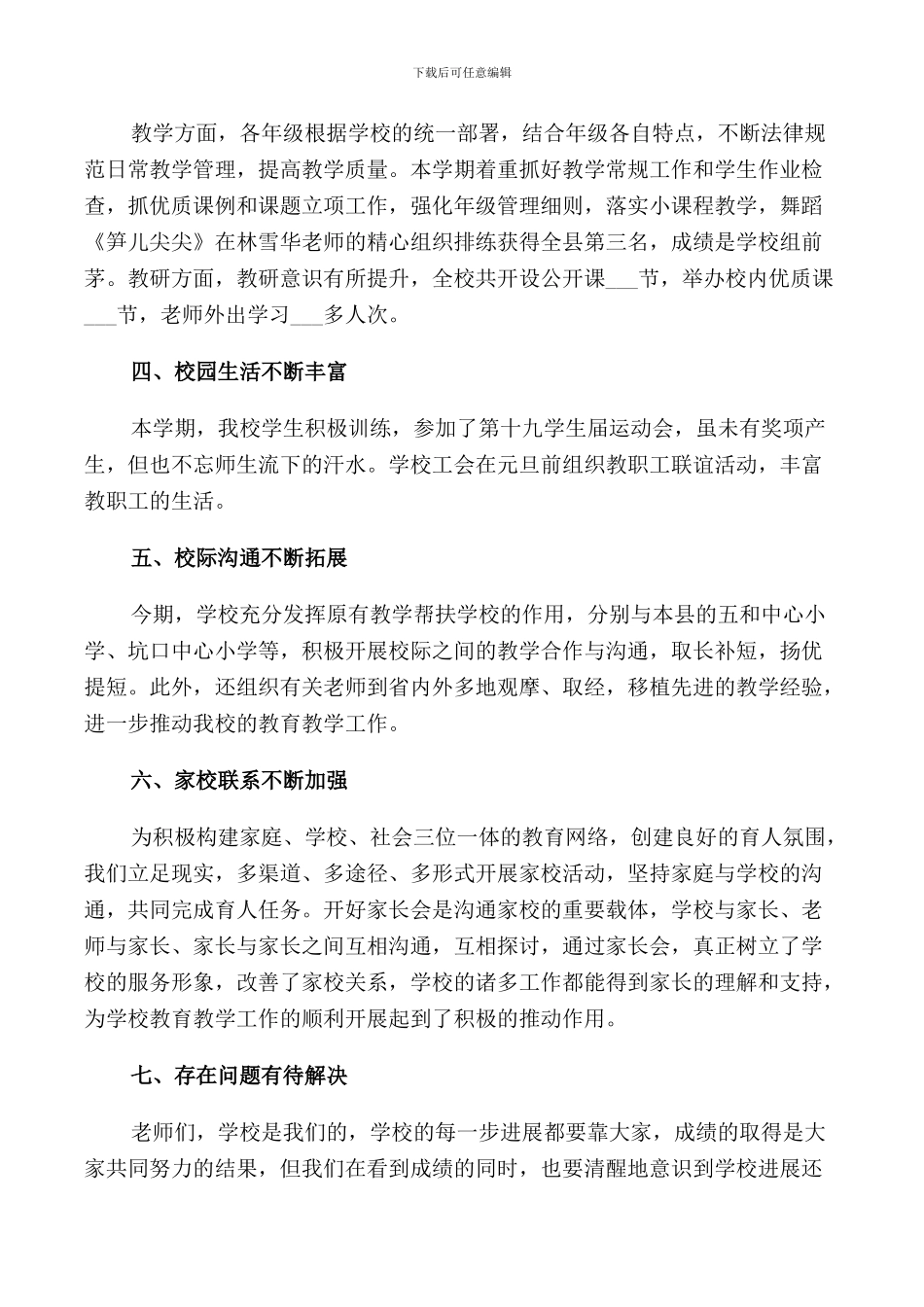 春节期末教学副校长讲话_第2页