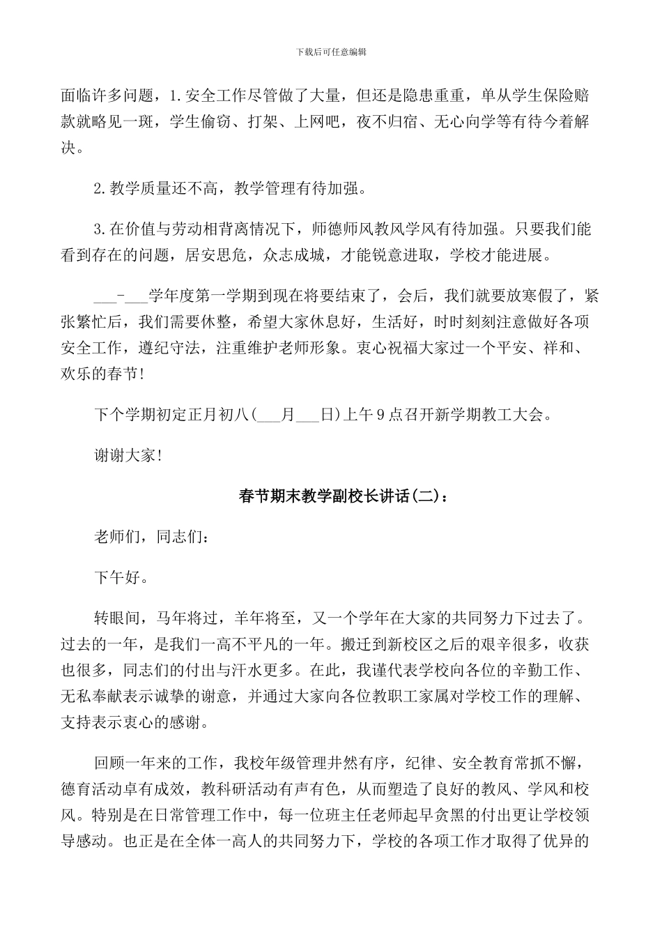 春节期末教学副校长讲话_第3页