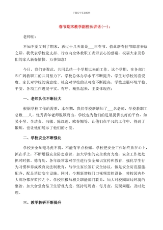 春节期末教学副校长讲话