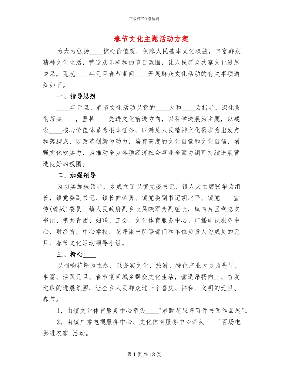 春节文化主题活动方案_第1页