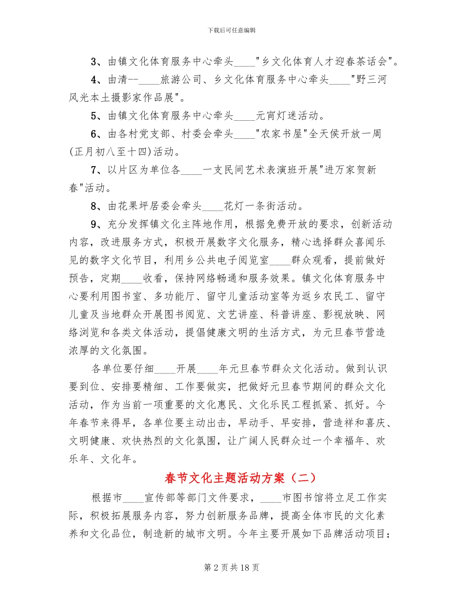 春节文化主题活动方案_第2页