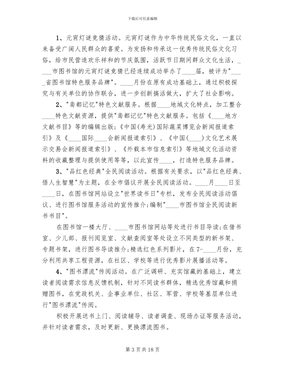 春节文化主题活动方案_第3页