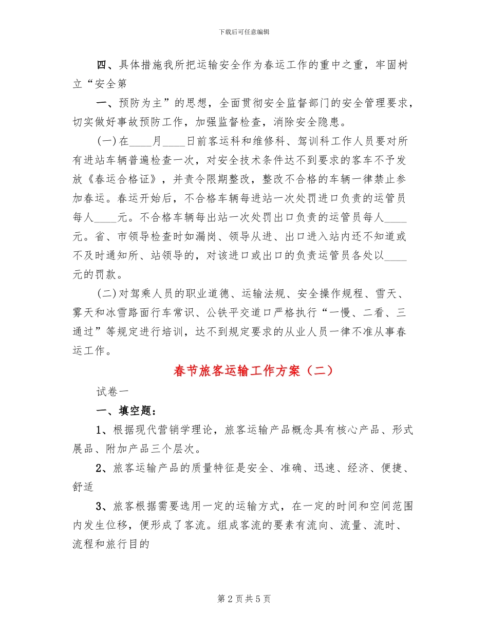 春节旅客运输工作方案_第2页