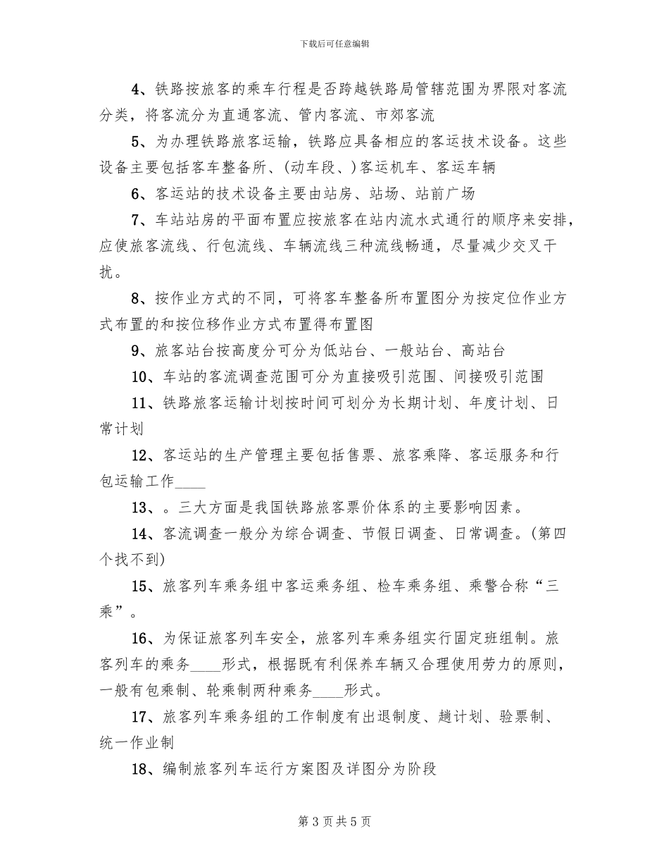 春节旅客运输工作方案_第3页