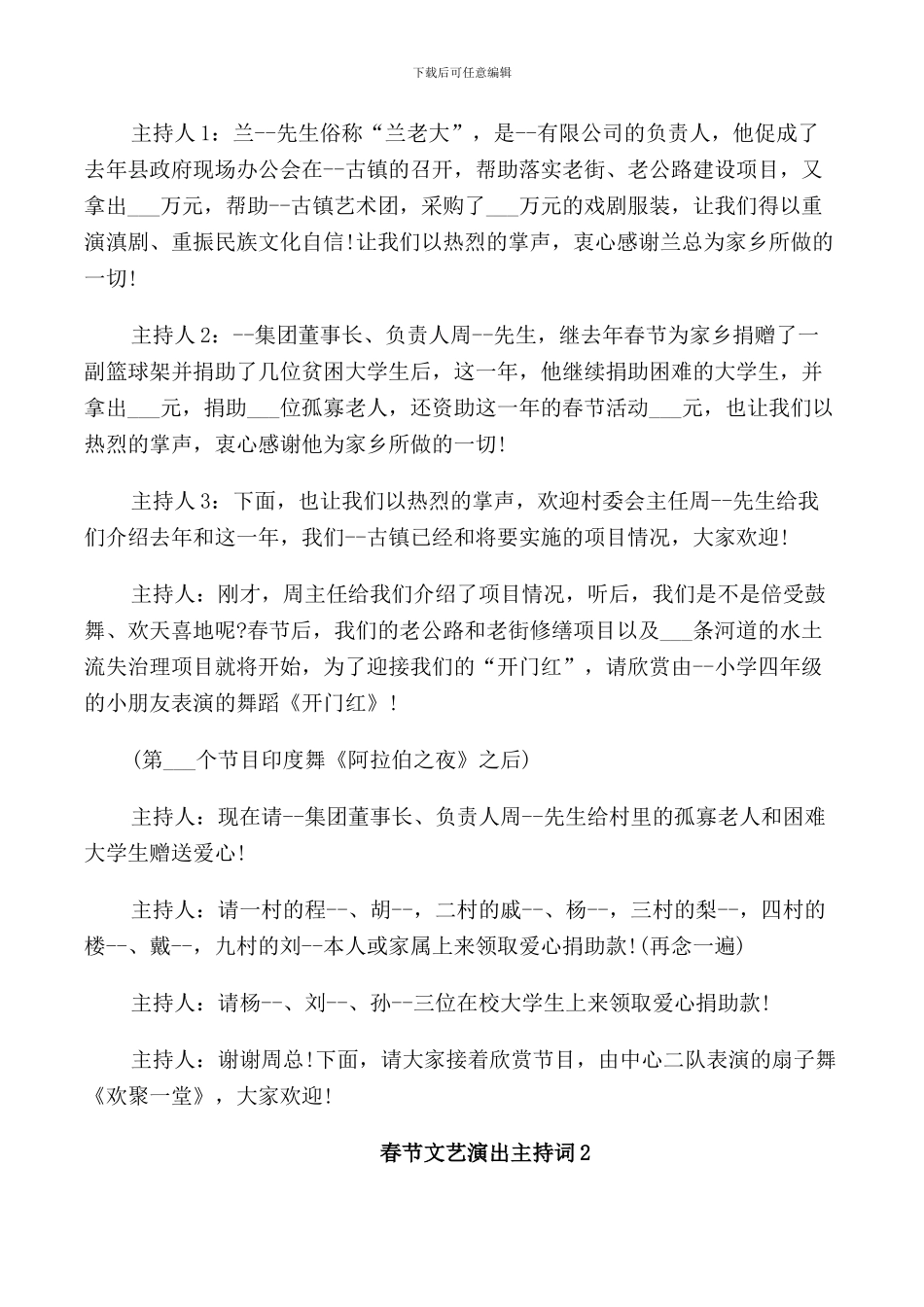 春节文艺演出主持词_第2页