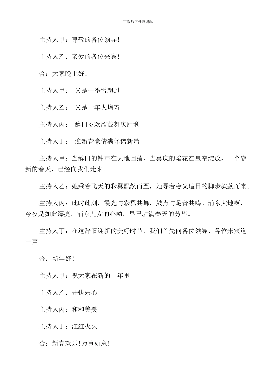 春节文艺演出主持词_第3页