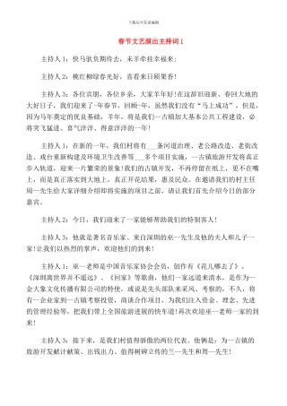 春节文艺演出主持词