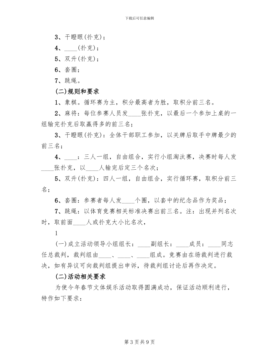 春节期间“走帮服”活动实施方案_第3页