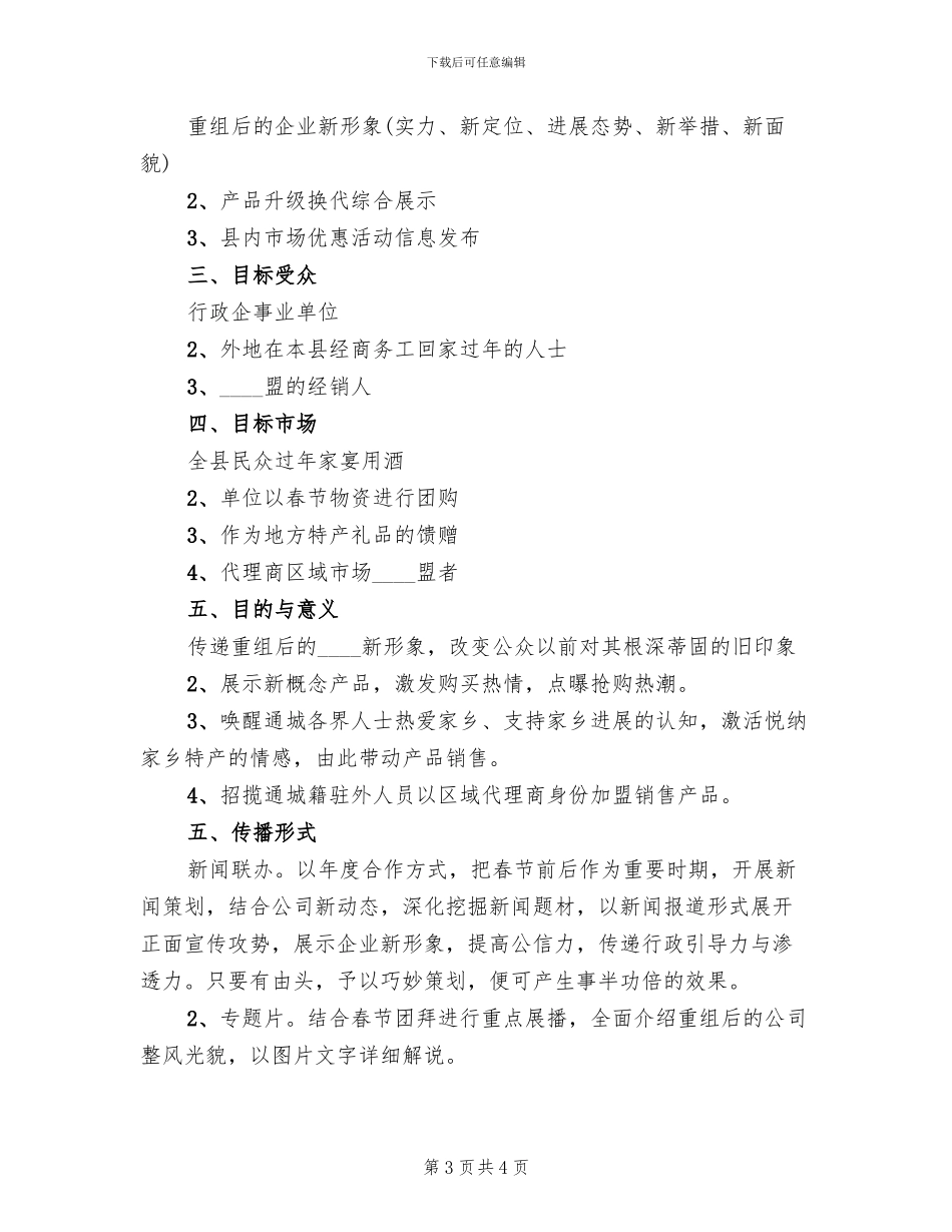 春节期间“走帮服”活动实施方案参考范文(2篇)_第3页