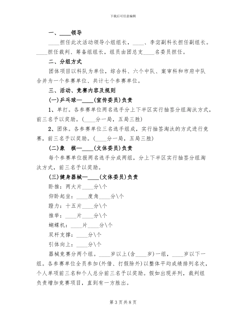 春节期间“走帮服”活动实施方案参考范文_第3页