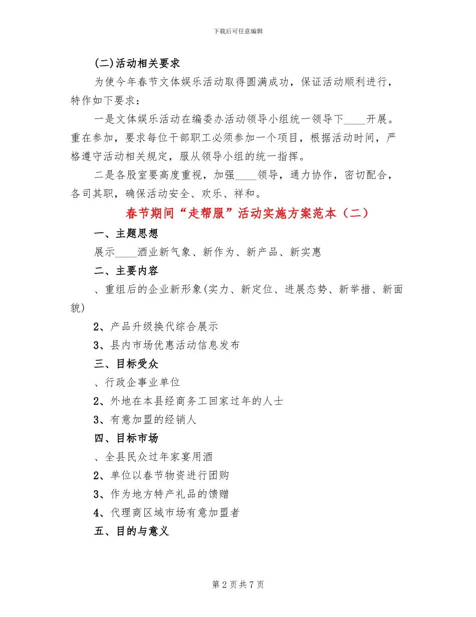 春节期间“走帮服”活动实施方案范本_第2页