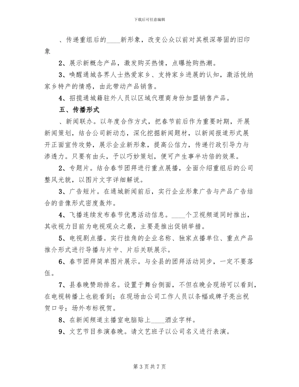 春节期间“走帮服”活动实施方案范本_第3页