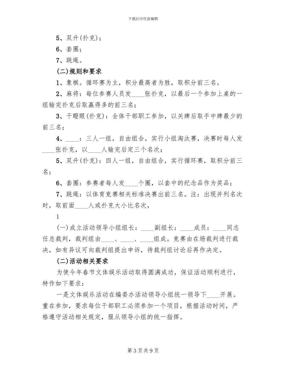 春节期间“走帮服”活动实施方案范文_第3页