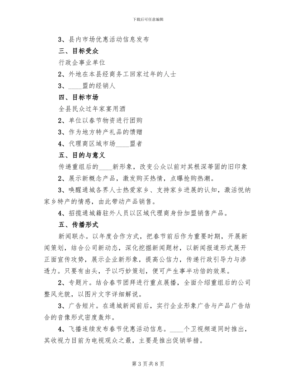 春节期间“走帮服”活动实施方案范文(4篇)_第3页