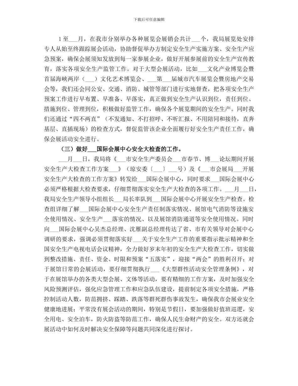 春节期间安全生产工作总结_第2页