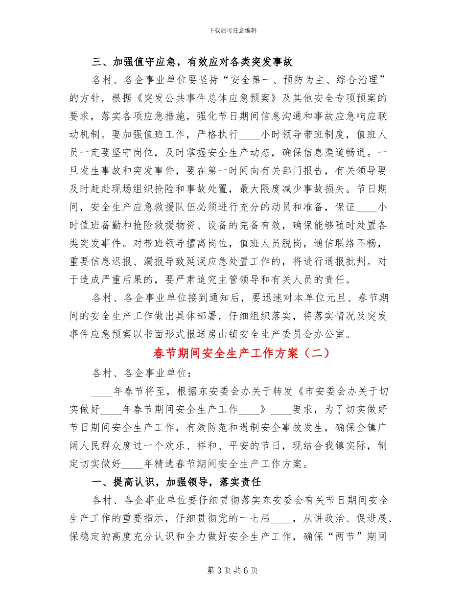 春节期间安全生产工作方案_第3页