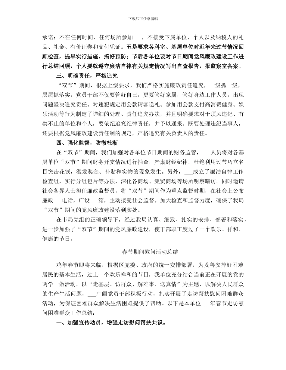 春节期间廉洁自律反对奢侈浪费工作总结_第2页