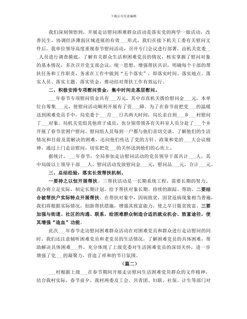 春节期间廉洁自律反对奢侈浪费工作总结_第3页