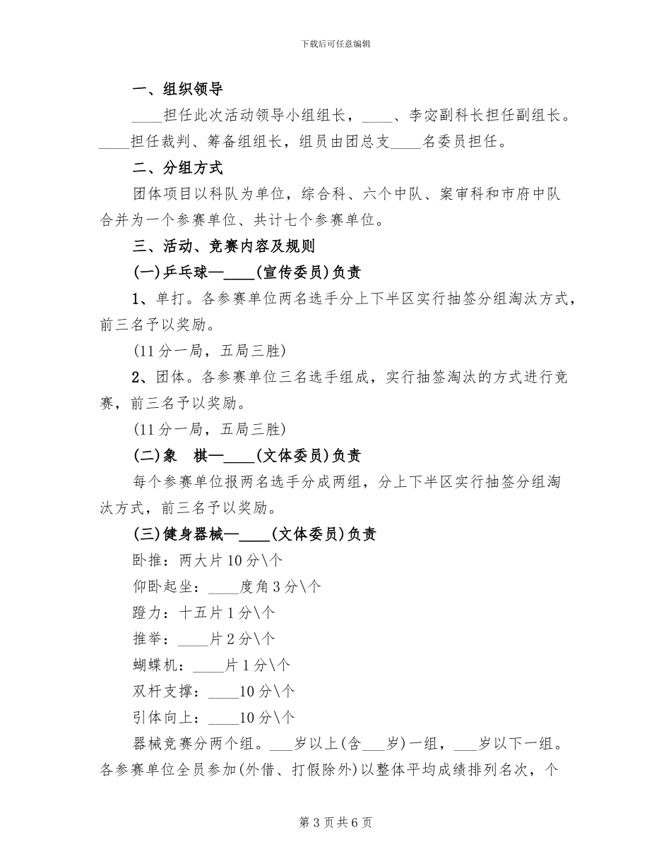 春节期间“走帮服”活动实施方案(3篇)_第3页