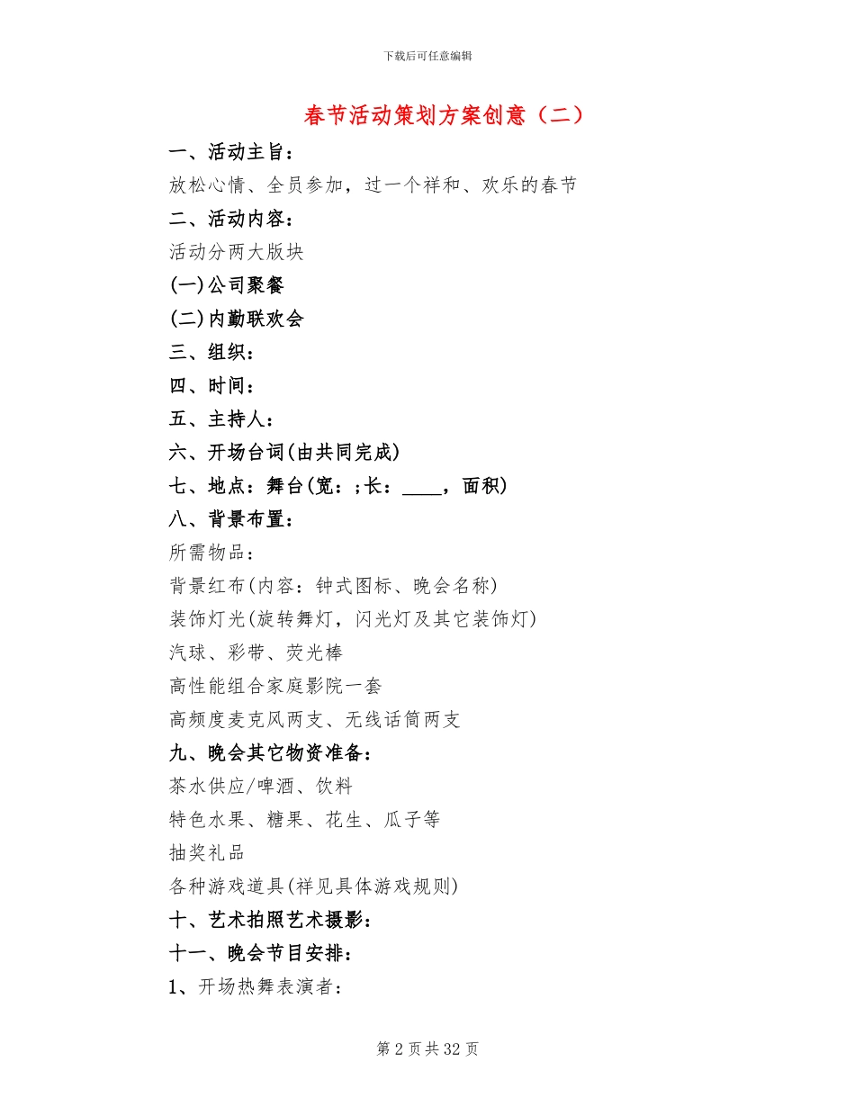 春节活动策划方案创意(10篇)_第2页