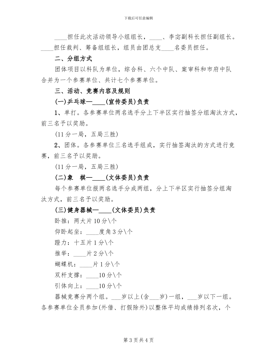 春节期间“走帮服”活动实施方案范文(2篇)_第3页