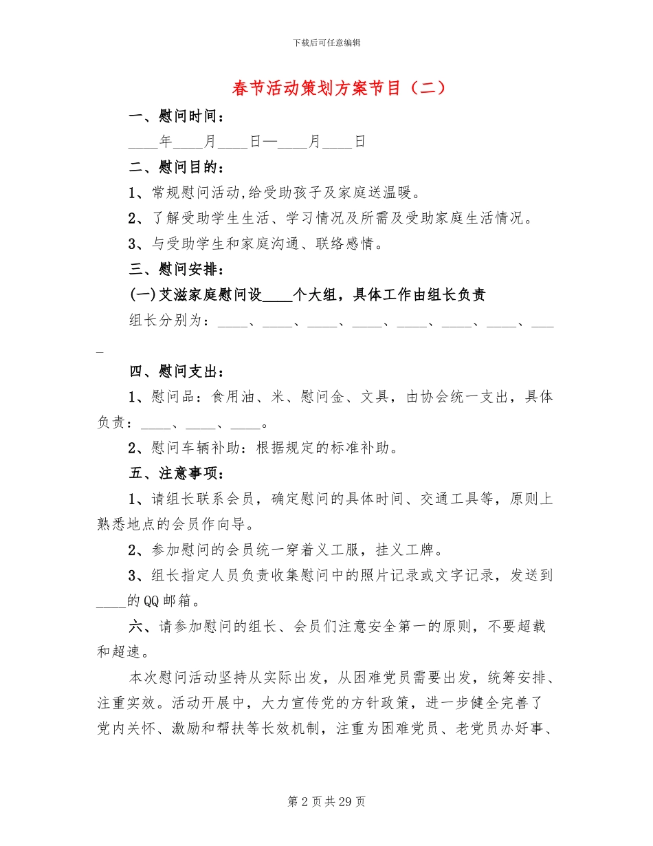 春节活动策划方案节目(12篇)_第2页