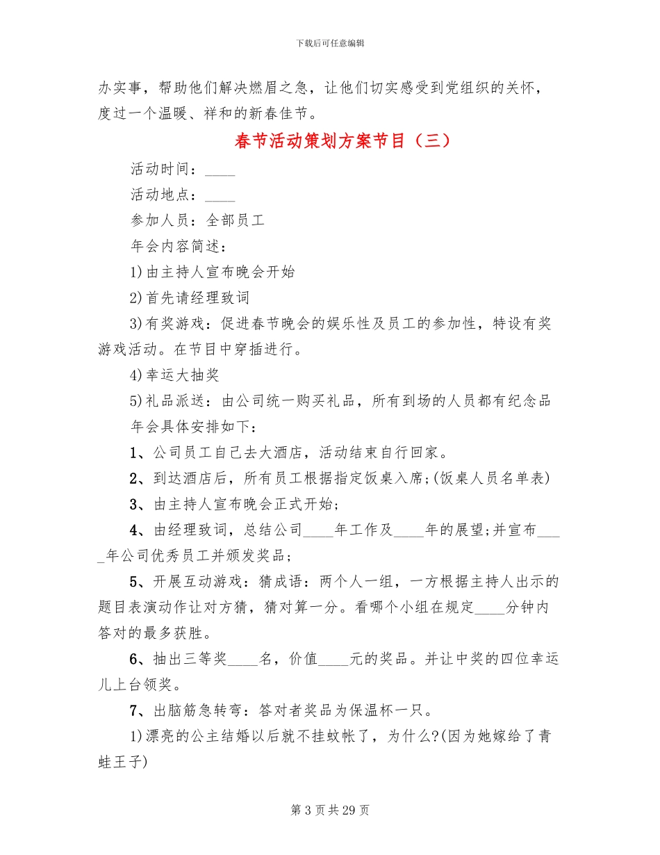 春节活动策划方案节目(12篇)_第3页