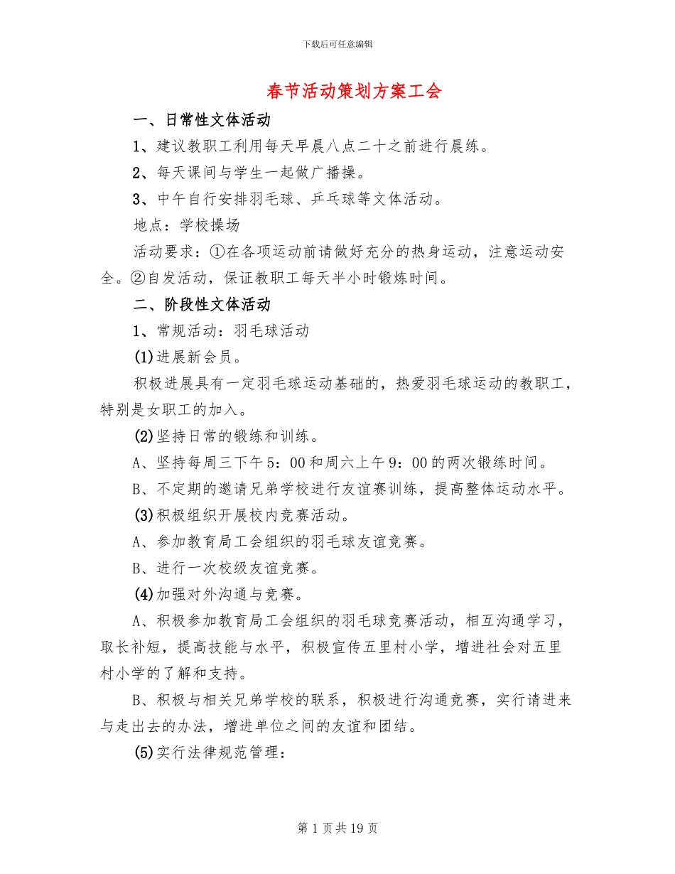春节活动策划方案工会_第1页