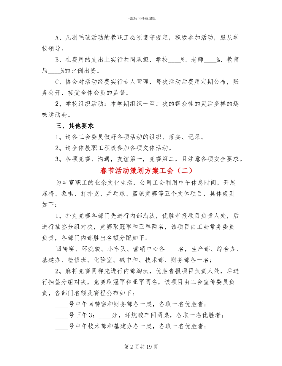 春节活动策划方案工会_第2页
