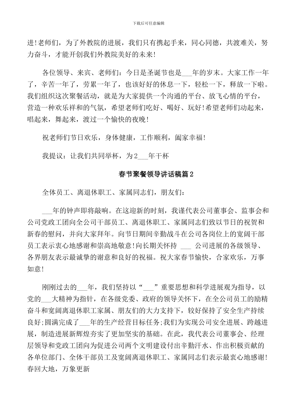 春节聚餐领导讲话稿_第2页