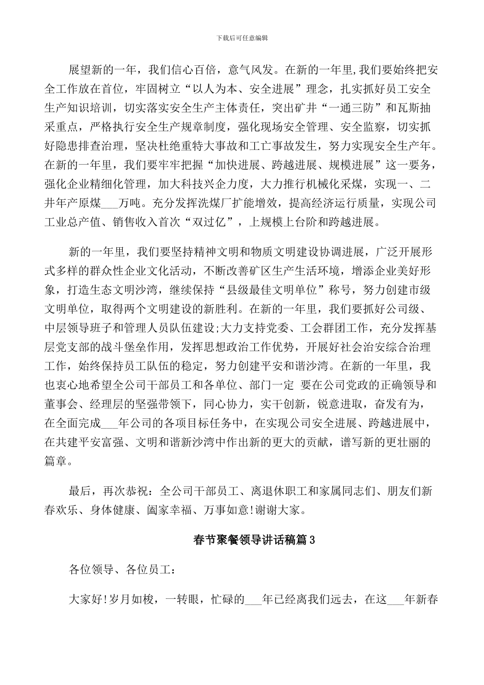 春节聚餐领导讲话稿_第3页