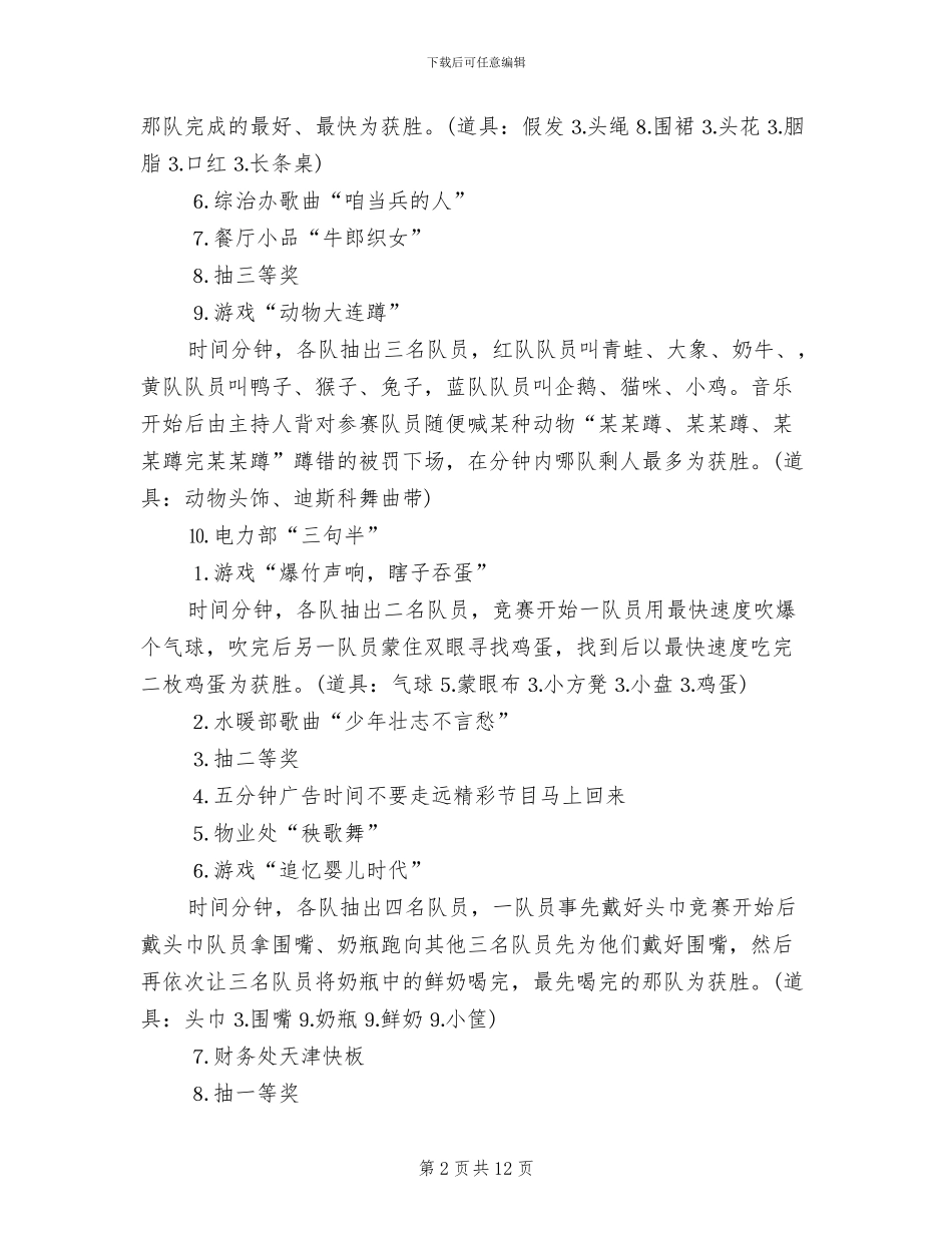 春节联欢晚会方案_第2页