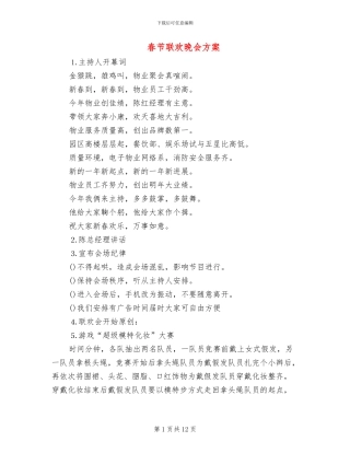 春节联欢晚会方案