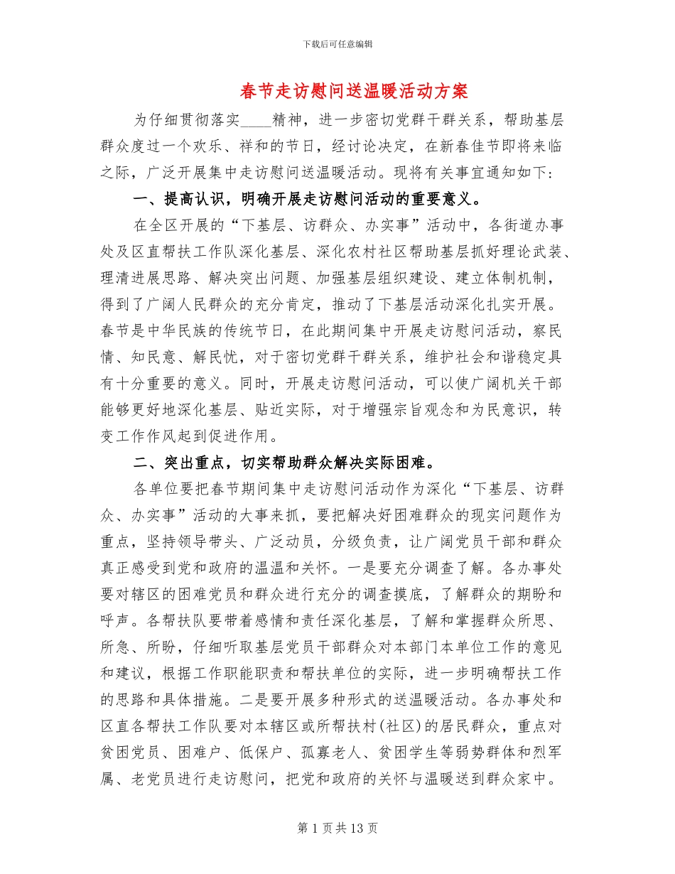 春节走访慰问送温暖活动方案_第1页